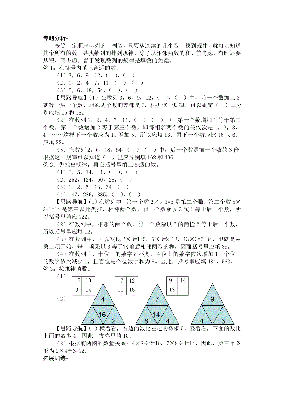 三年级数学思维训练上_第4页