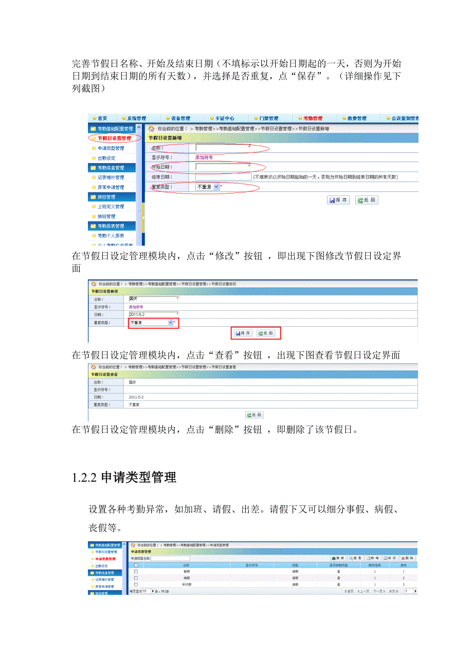 考勤管理操作手册.doc_第4页