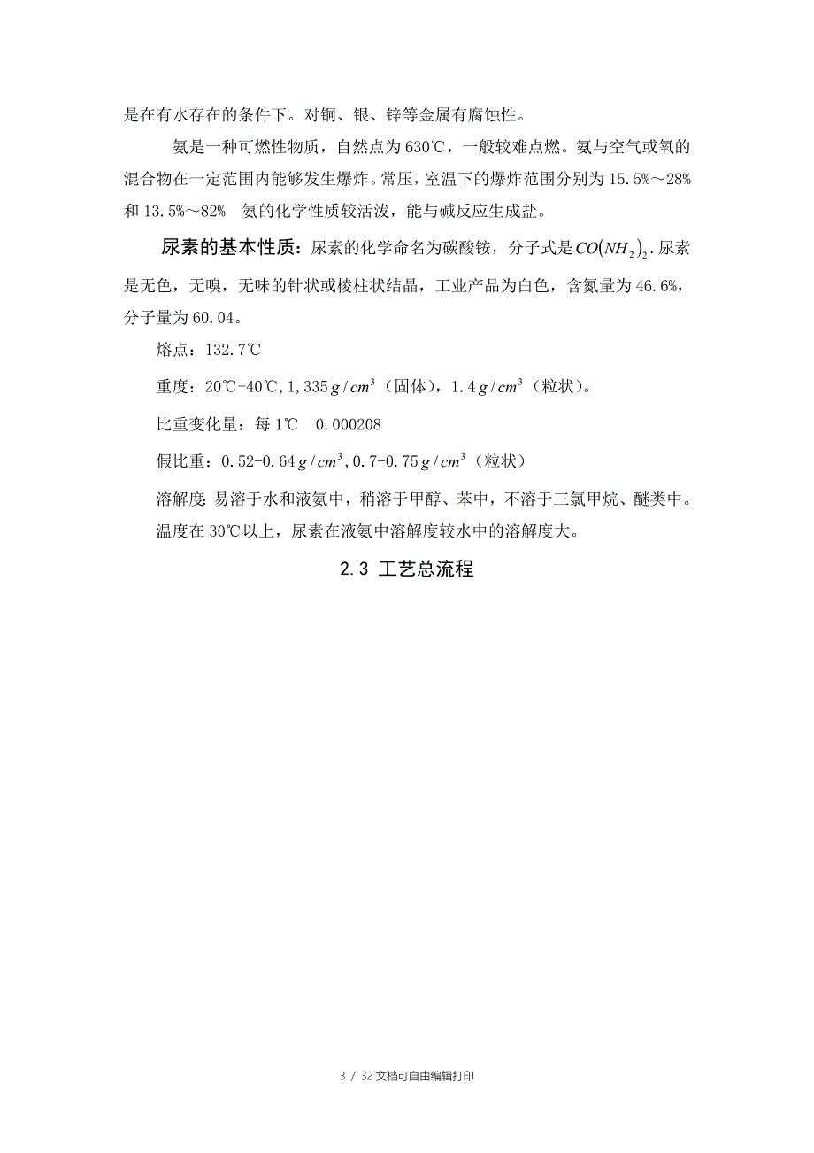 飞行化工实习报告_第3页