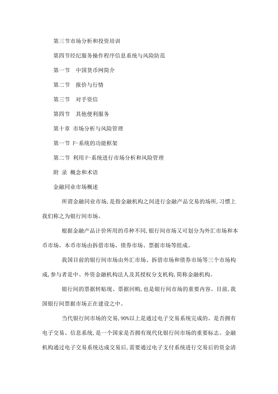 银行债券交易员培训材料之一_第3页