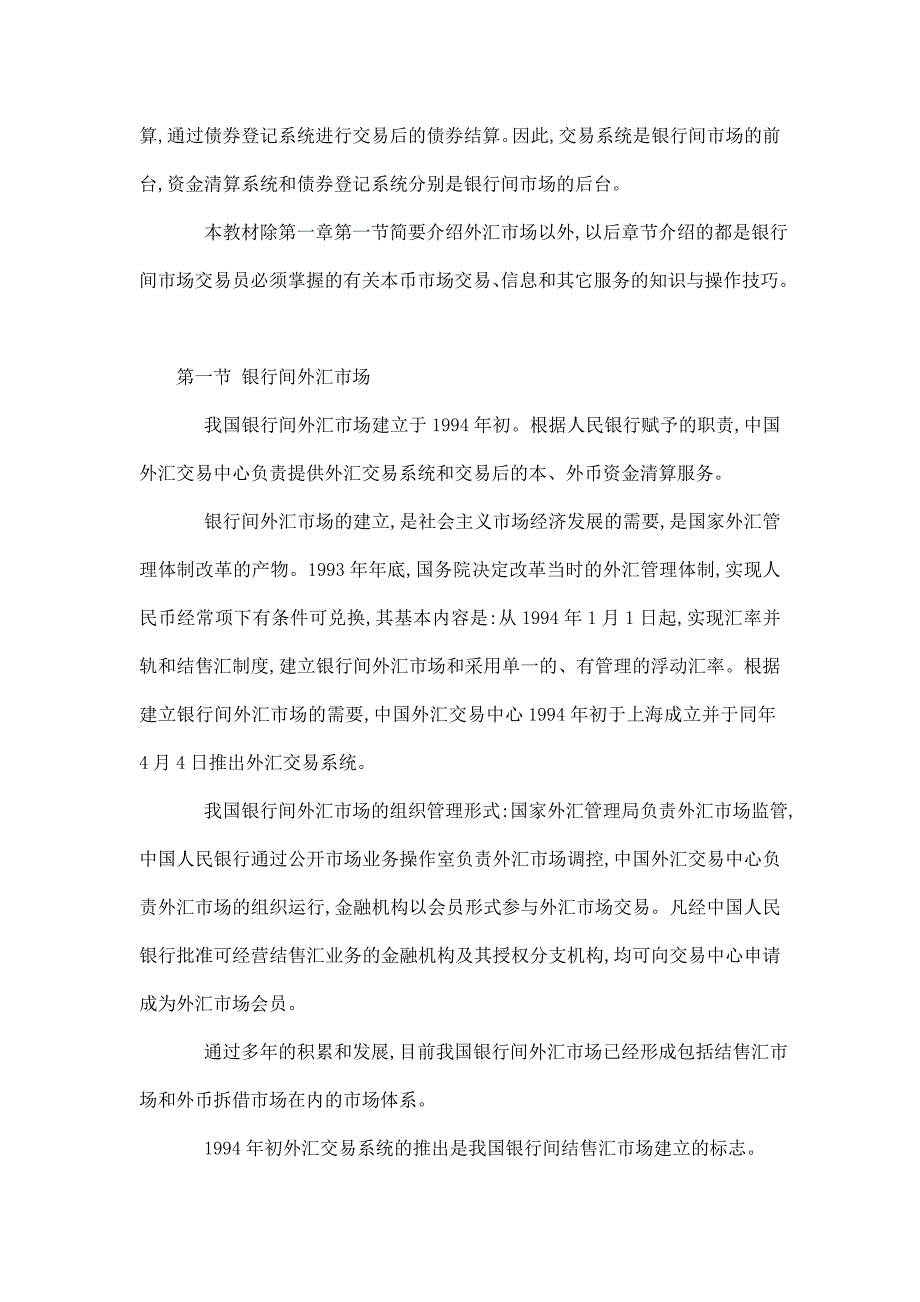 银行债券交易员培训材料之一_第4页