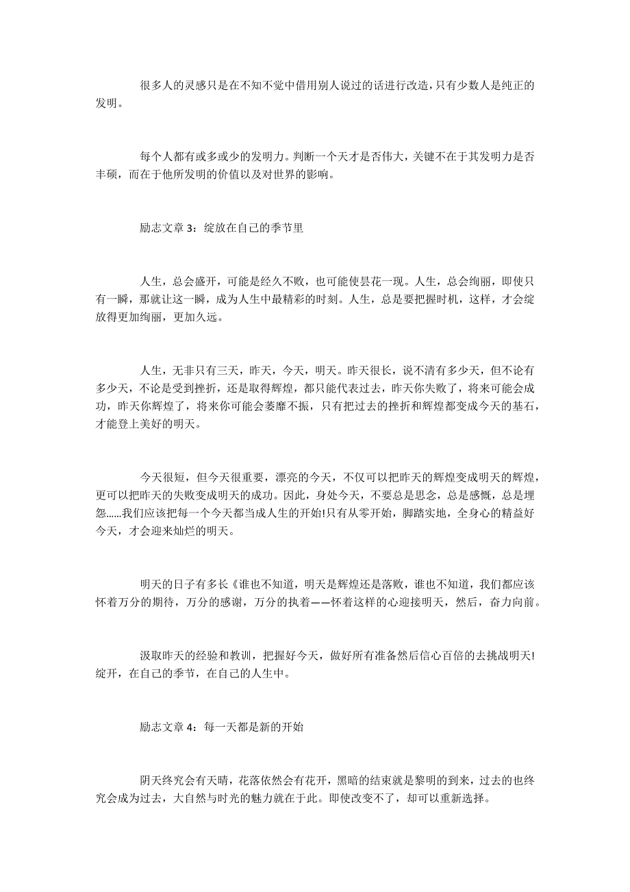 2022分享适合发校刊的励志文章_第4页