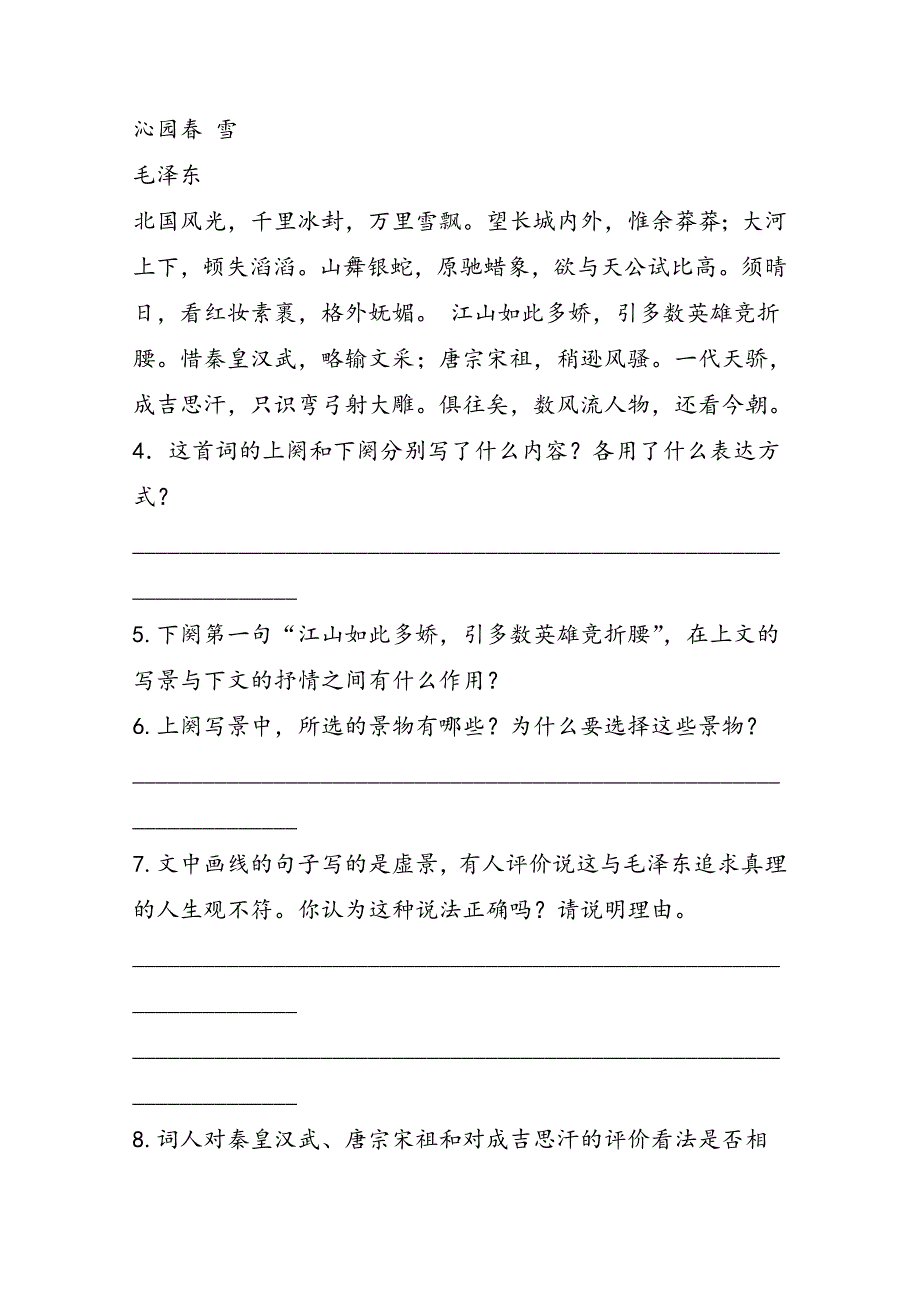 鲁教版九年级语文上册第一单元诊断测试题_第2页