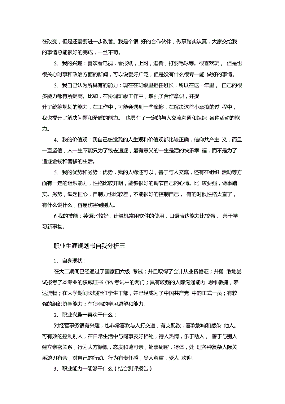 职业生涯规划书自我分析_第3页