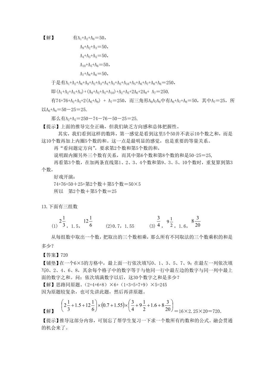 小升初数学考试模拟试题1五北师大版_第5页