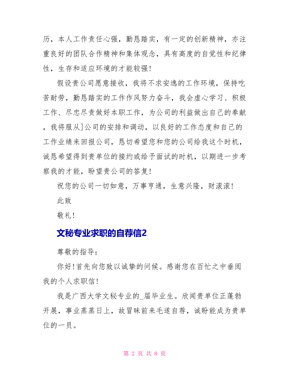 文秘专业求职的自荐信_第2页