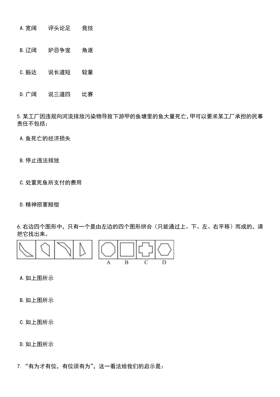 2023年06月自然资源部信息中心公开招聘在职人员笔试题库含答案详解析_第2页