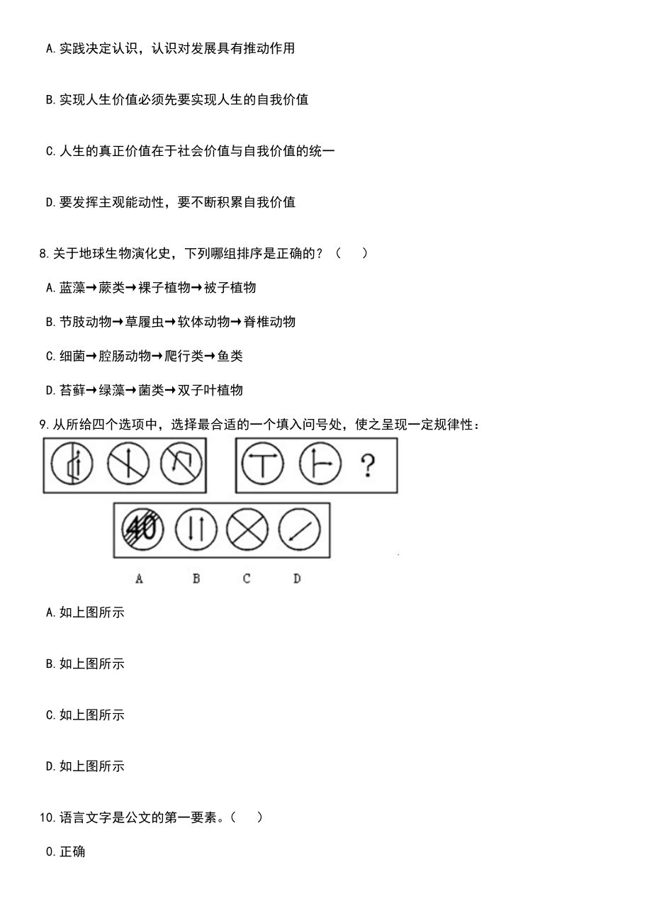 2023年06月自然资源部信息中心公开招聘在职人员笔试题库含答案详解析_第3页