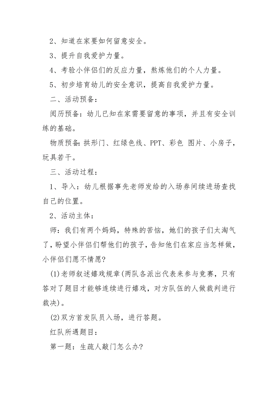 2022年幼儿园中班家庭安全教案_第3页