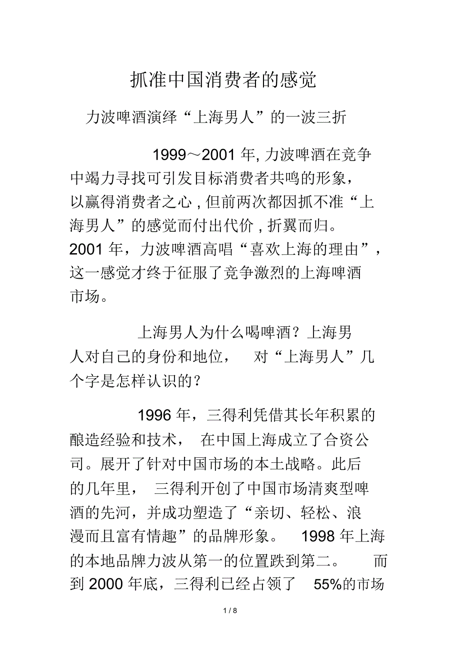 力波啤酒的一波三折_第1页