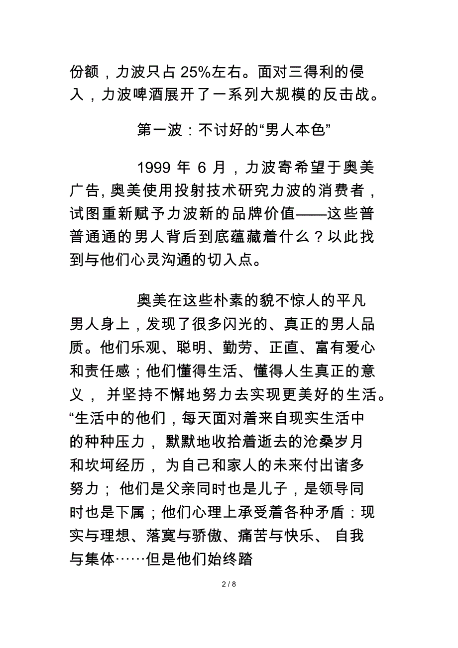 力波啤酒的一波三折_第2页