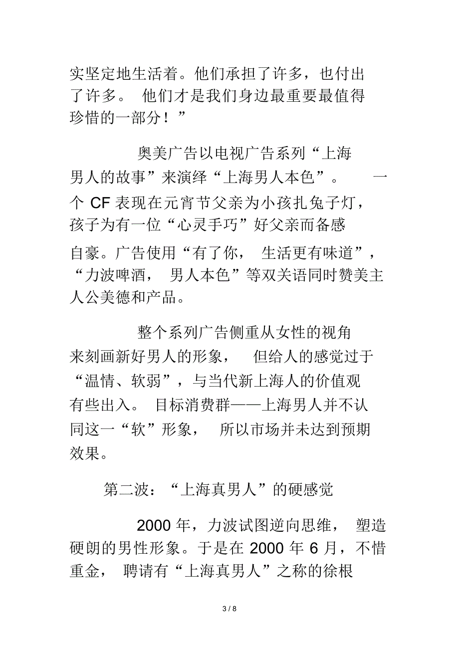 力波啤酒的一波三折_第3页