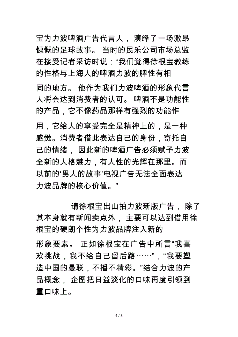 力波啤酒的一波三折_第4页