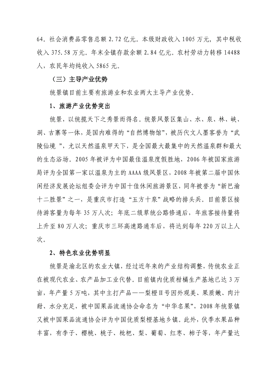 统景国际温泉城建设项目建议_第4页