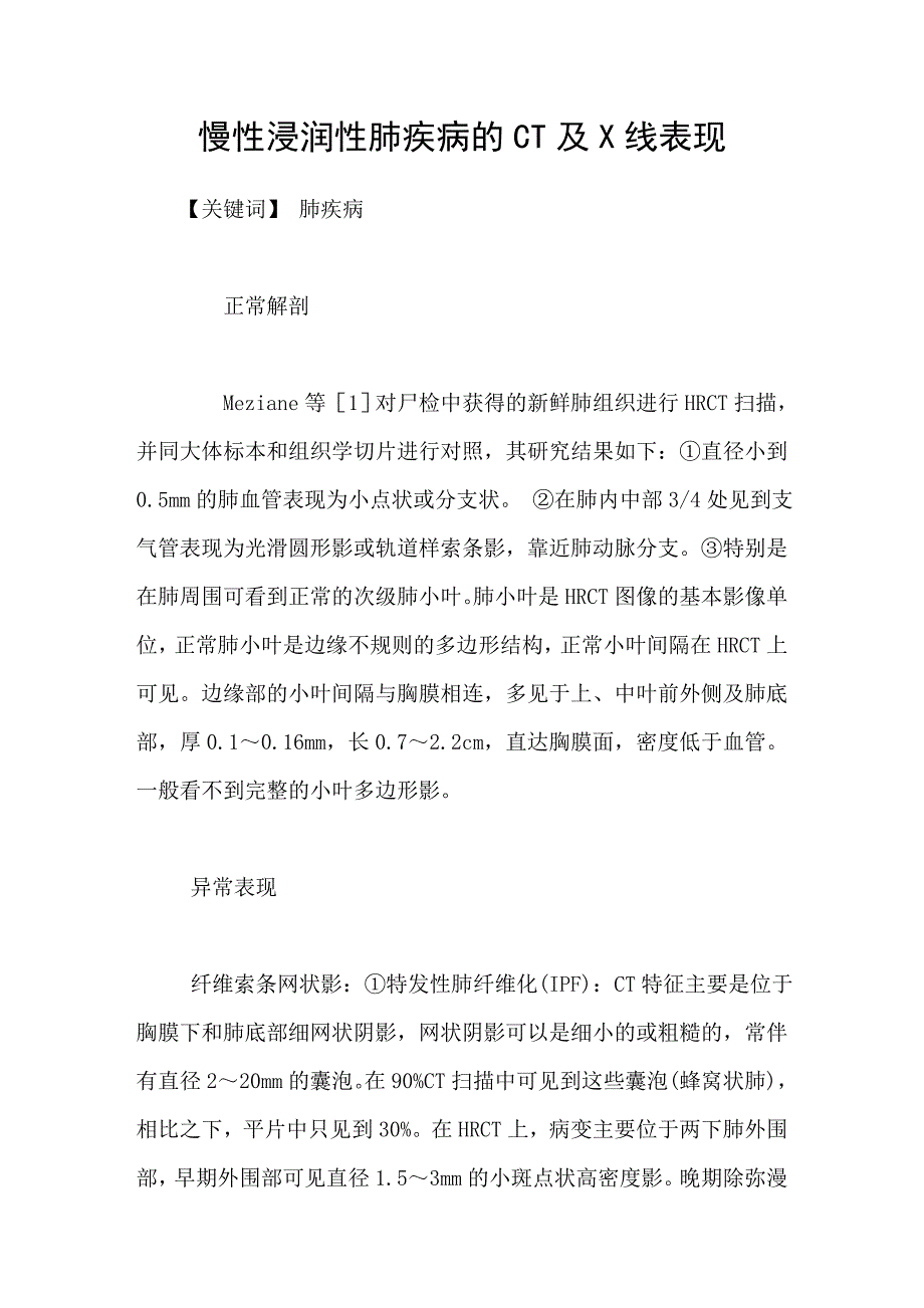 慢性浸润性肺疾病的CT及X线表现_第1页