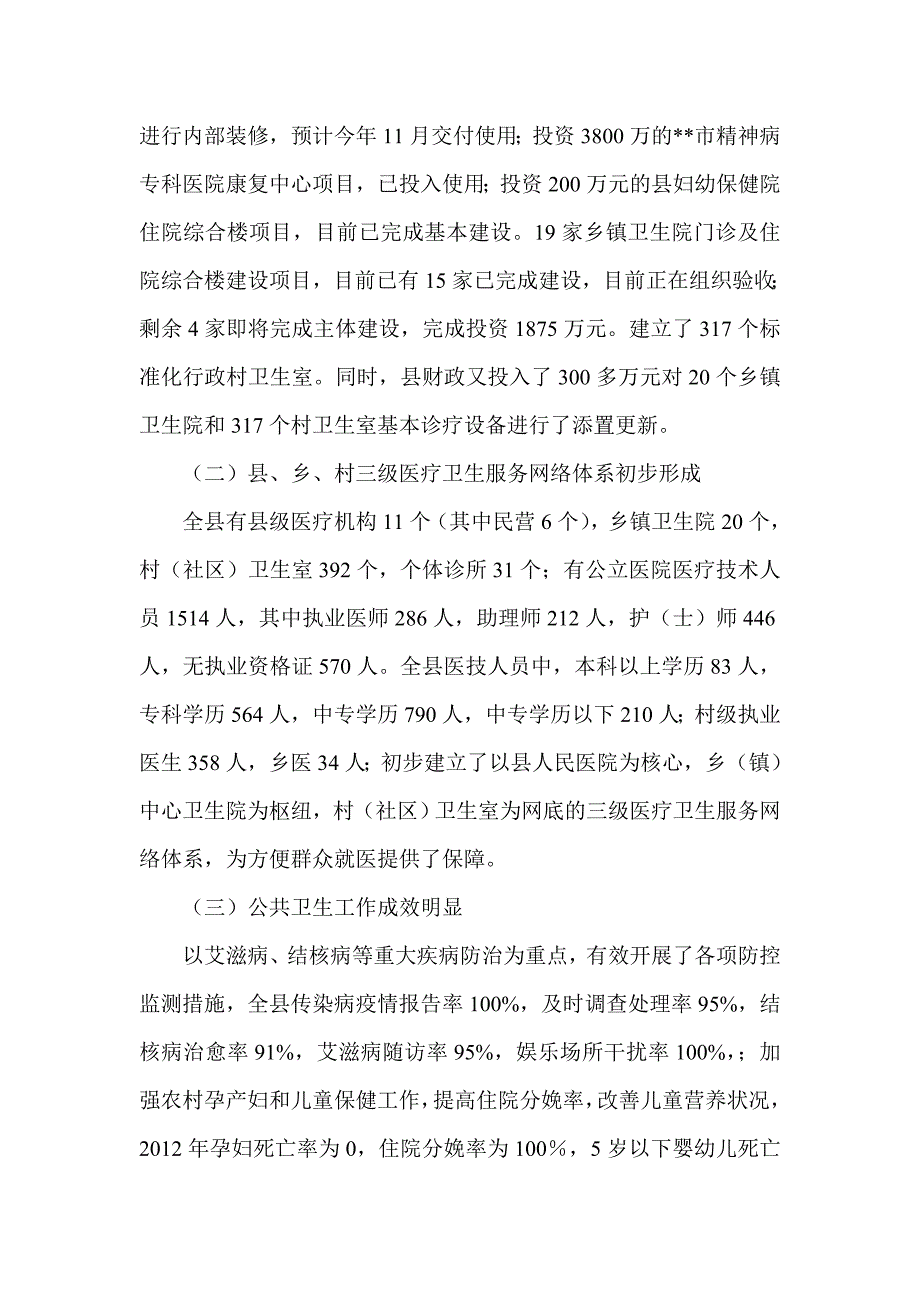 县卫生事业发展调研_第2页