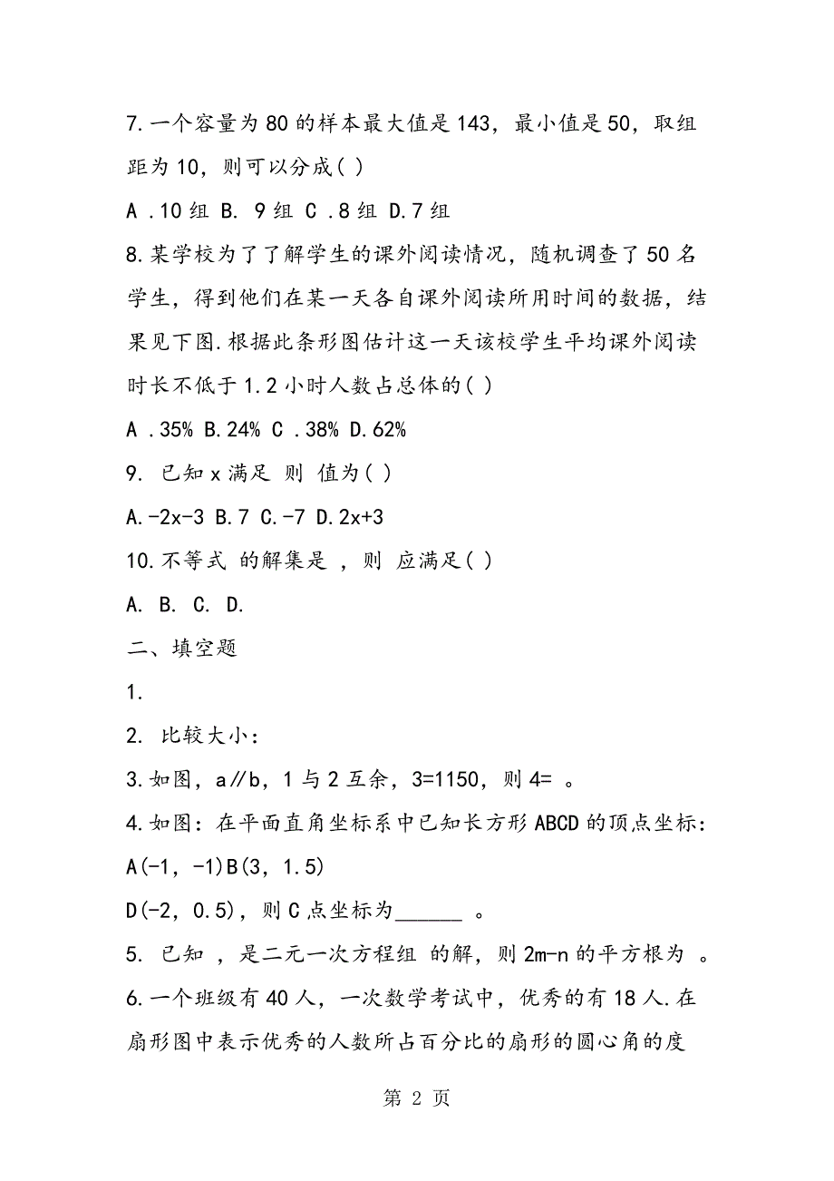 最新初一数学暑假作业精编.doc_第2页