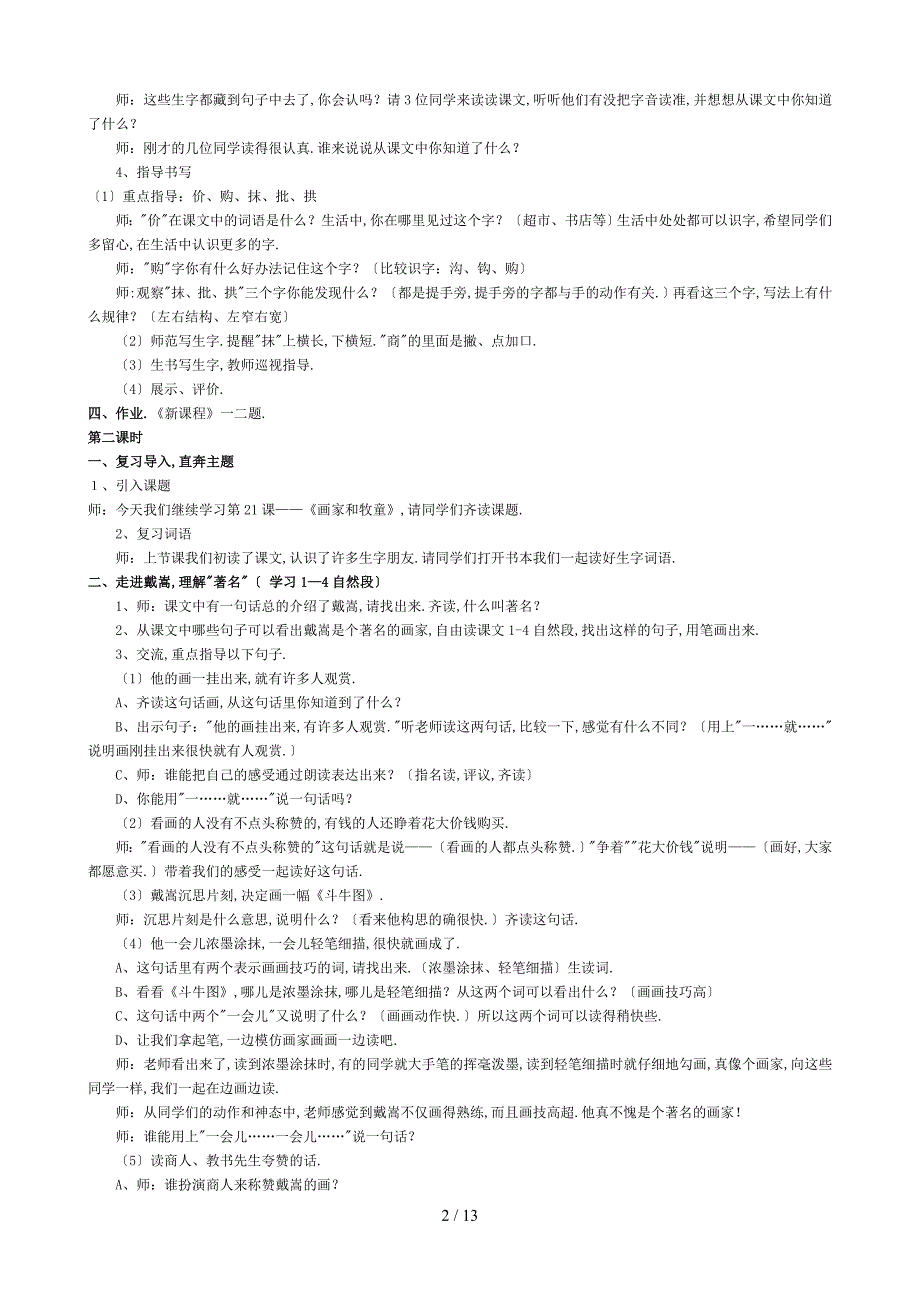 二年级语文下册第六单元教学设计_第2页