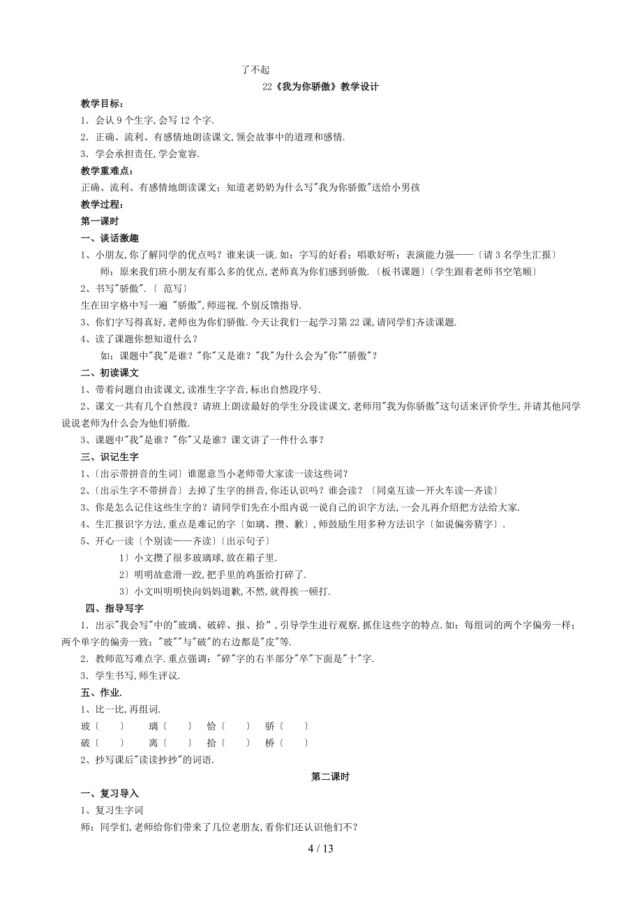 二年级语文下册第六单元教学设计_第4页