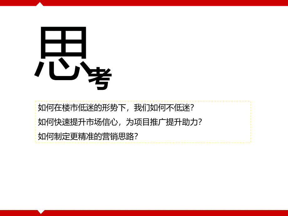 年下半年毫州巨人印象营销推广_第4页