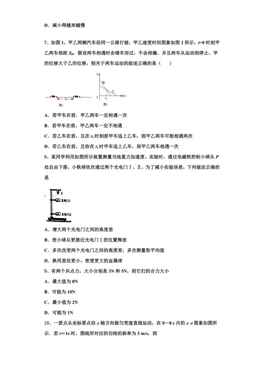 2022-2023学年河北省沧州盐山中学高一物理第一学期期中联考试题（含解析）.doc_第2页