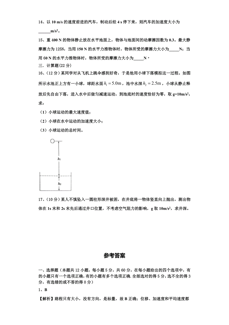 2022-2023学年河北省沧州盐山中学高一物理第一学期期中联考试题（含解析）.doc_第4页