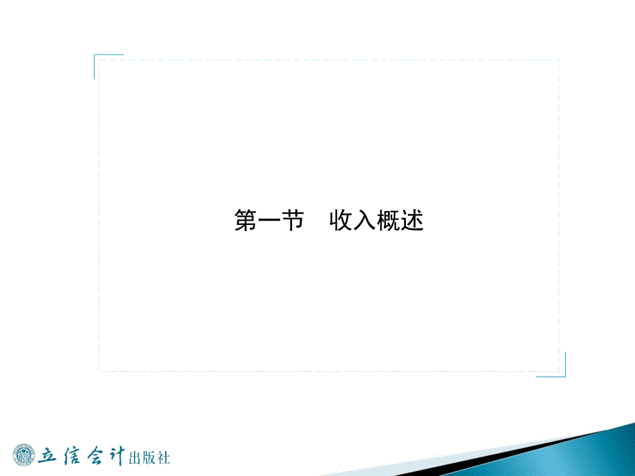 事业单位会计培训事业单位收入的核算教学课件学习课件PPT_第3页