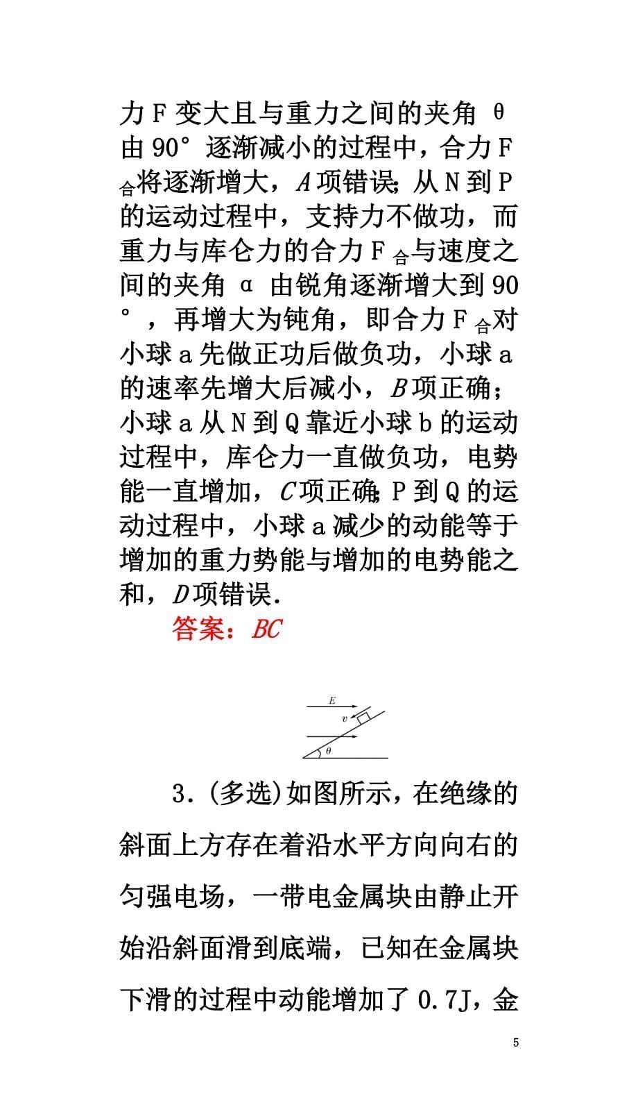 2021届高三物理一轮复习第六章静电场18电场能的性质课时达标_第5页