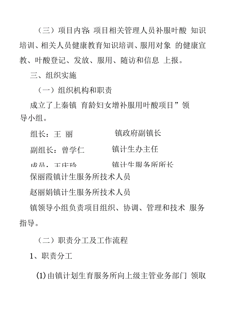 叶酸实施方案_第3页