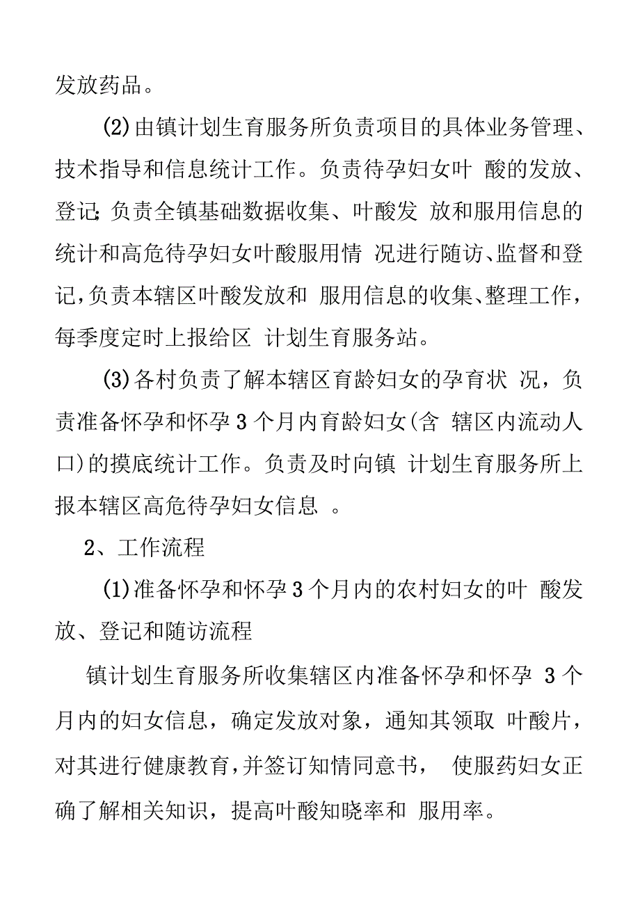 叶酸实施方案_第4页