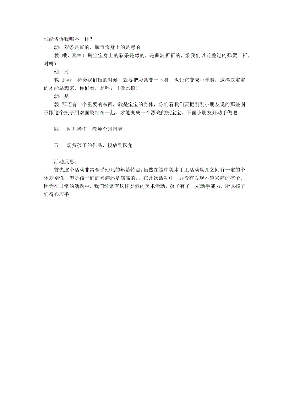 小班美术活动折纸瓶教案反思_第2页