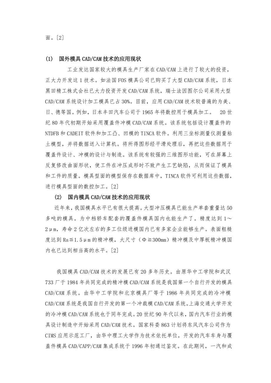 毕业设计论文CADCAM在模具中的应用_第5页