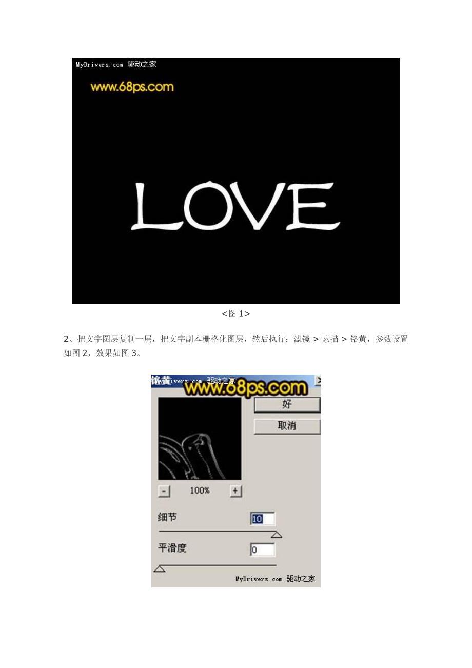 燃烧的爱-Photoshop打造燃烧的LOVE_第2页