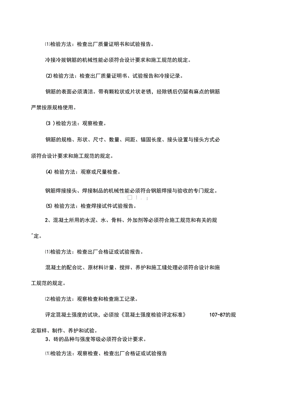 建筑工程质量管理制度_第2页