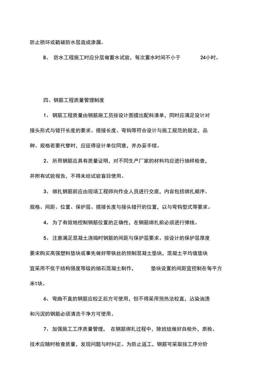 建筑工程质量管理制度_第4页