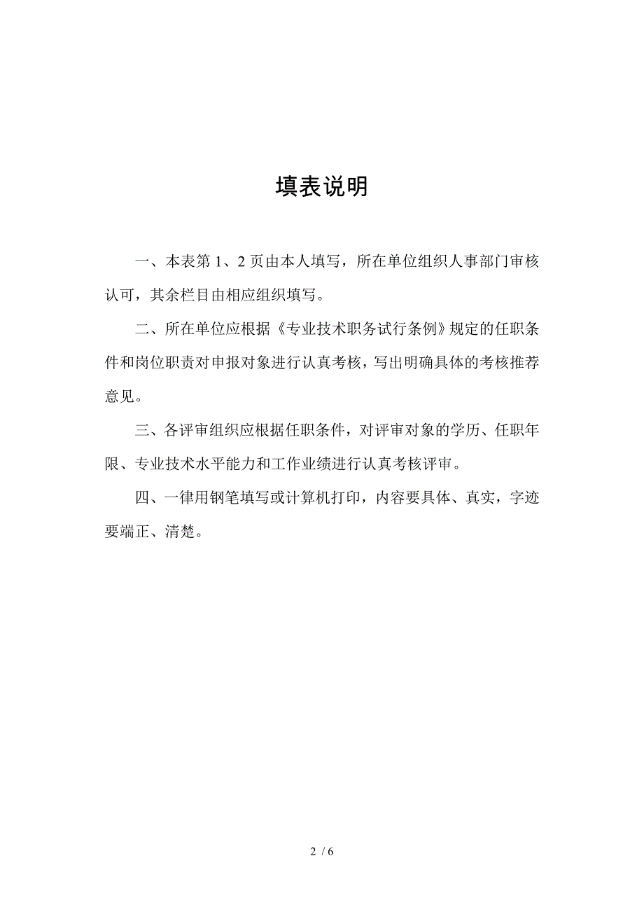 初级专业技术职务任职资格_第2页