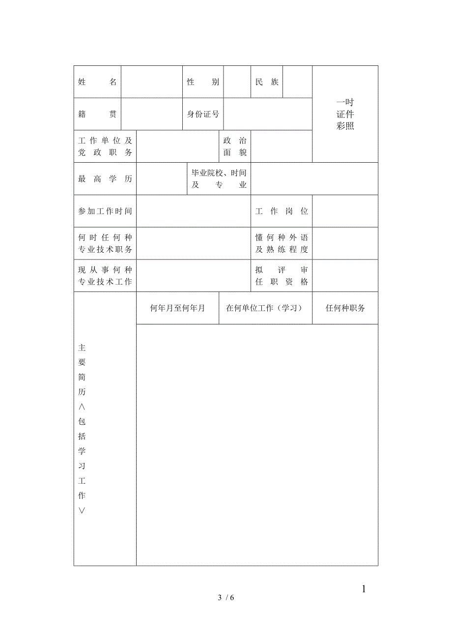 初级专业技术职务任职资格_第3页