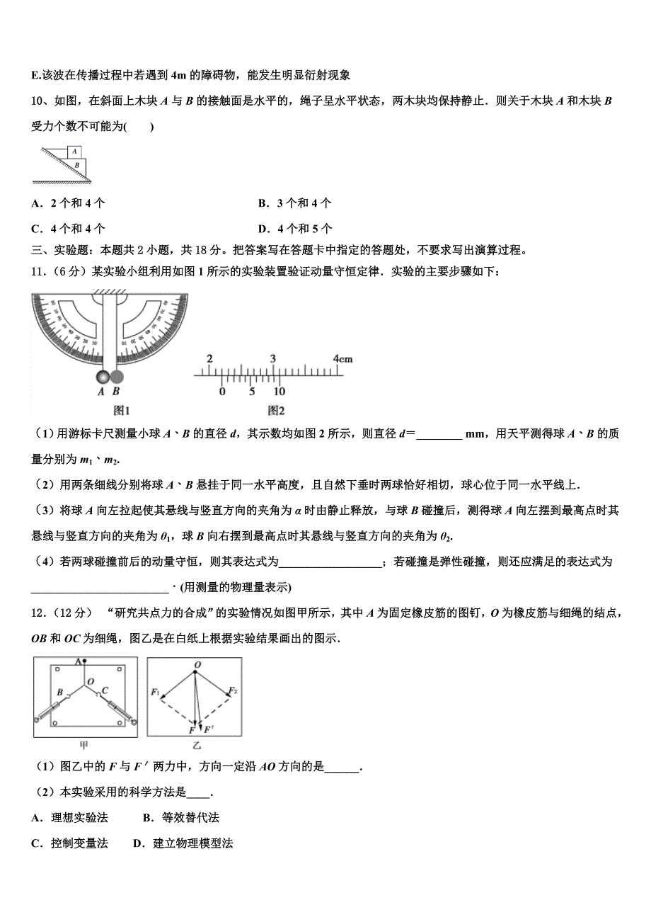 2023届湖南省雅礼洋湖中学高二物理第二学期期末质量检测模拟试题（含解析）.doc_第4页