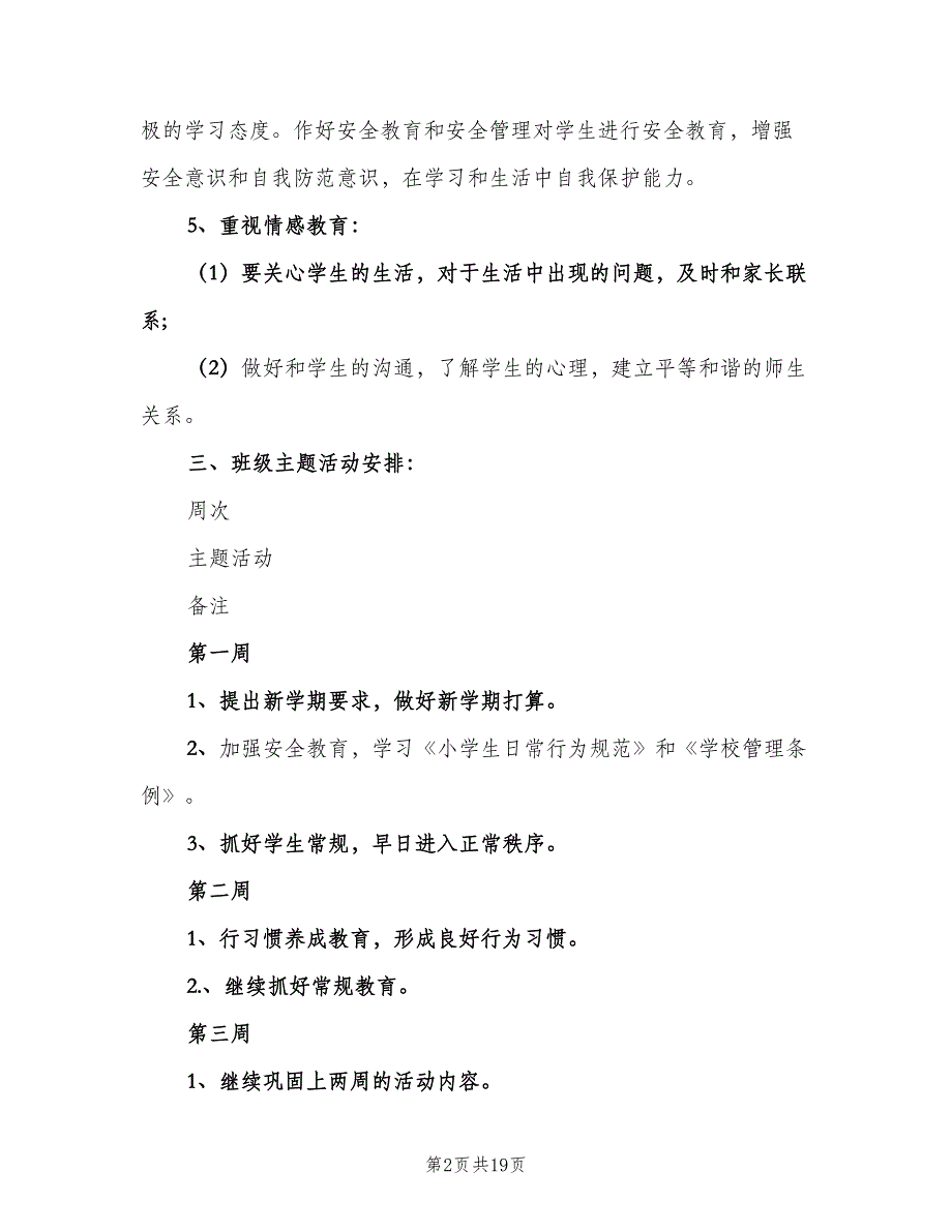 班主任班级整体工作计划（四篇）.doc_第2页