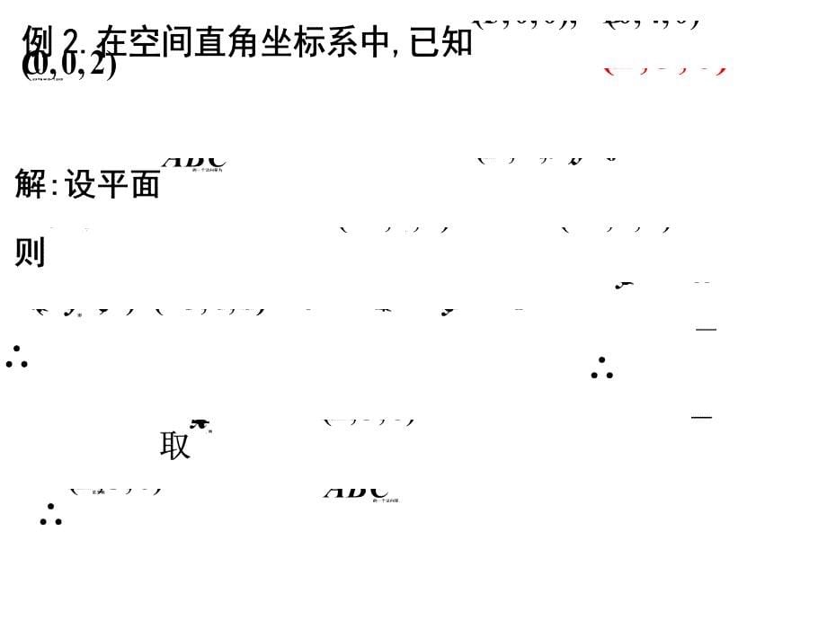 立体几何中的向量方法一平行和垂直用_第5页