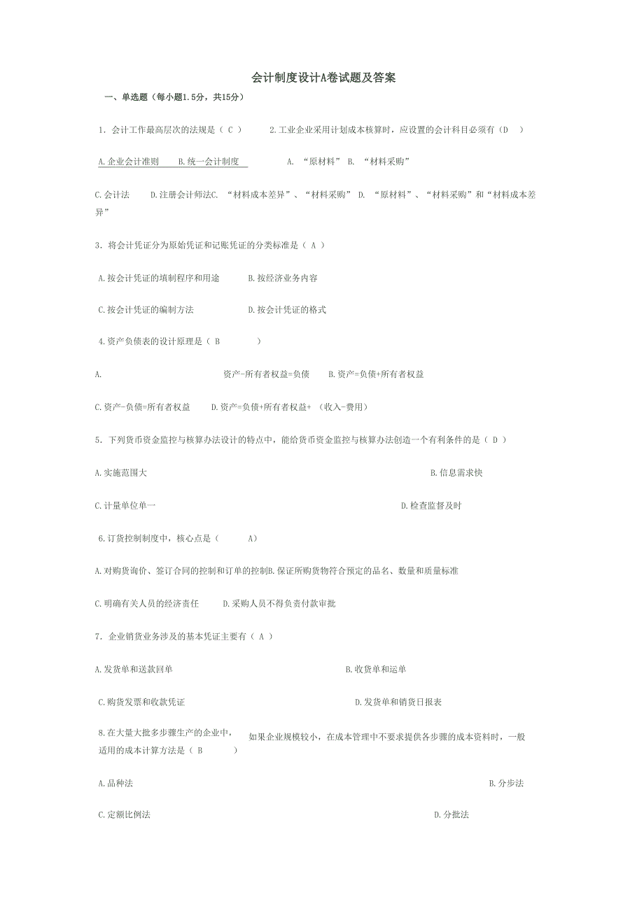 会计制度设计试题及答案2_第1页