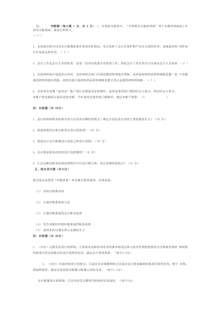 会计制度设计试题及答案2_第3页