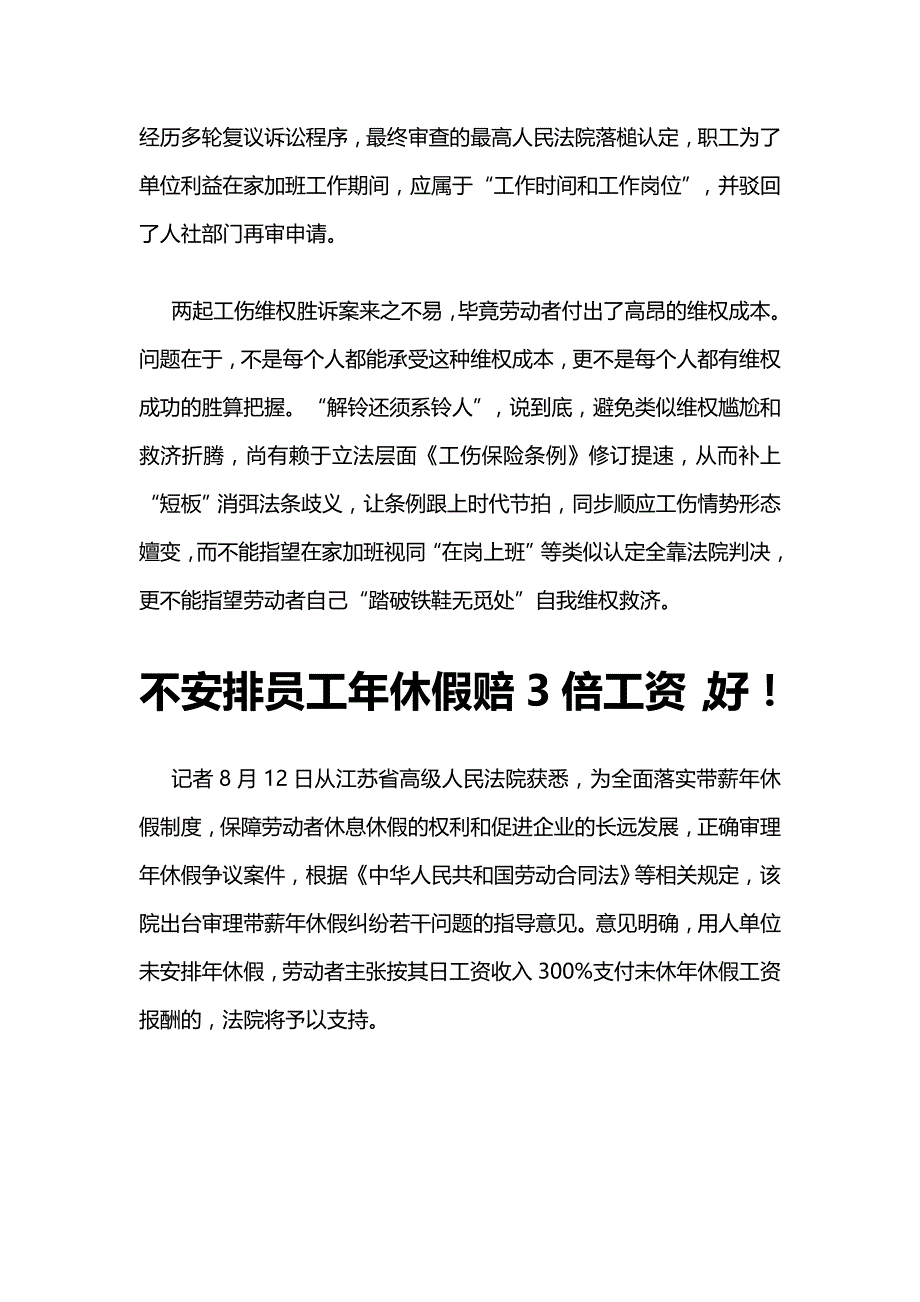 2020高考作文素材：加班.doc_第3页