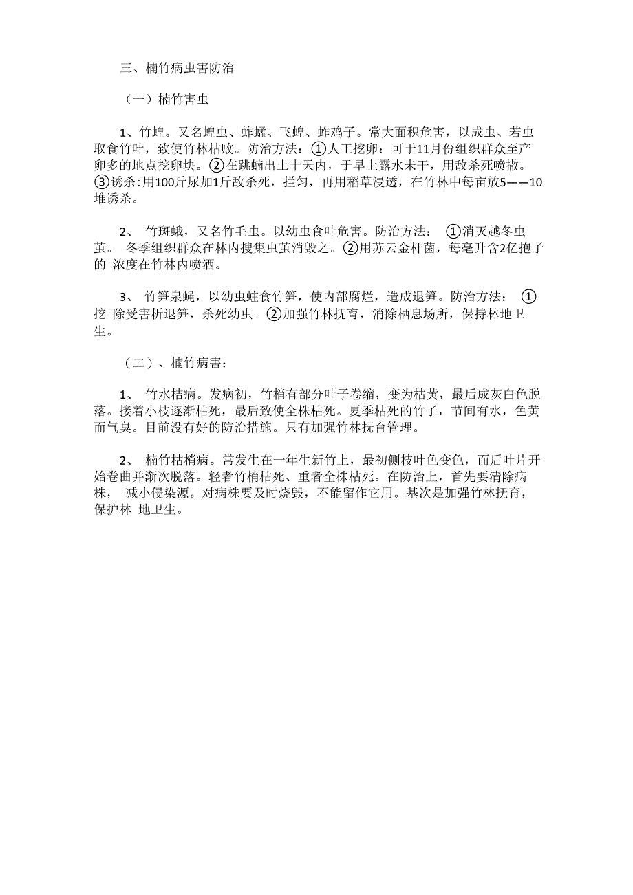 楠竹栽培技术_第3页