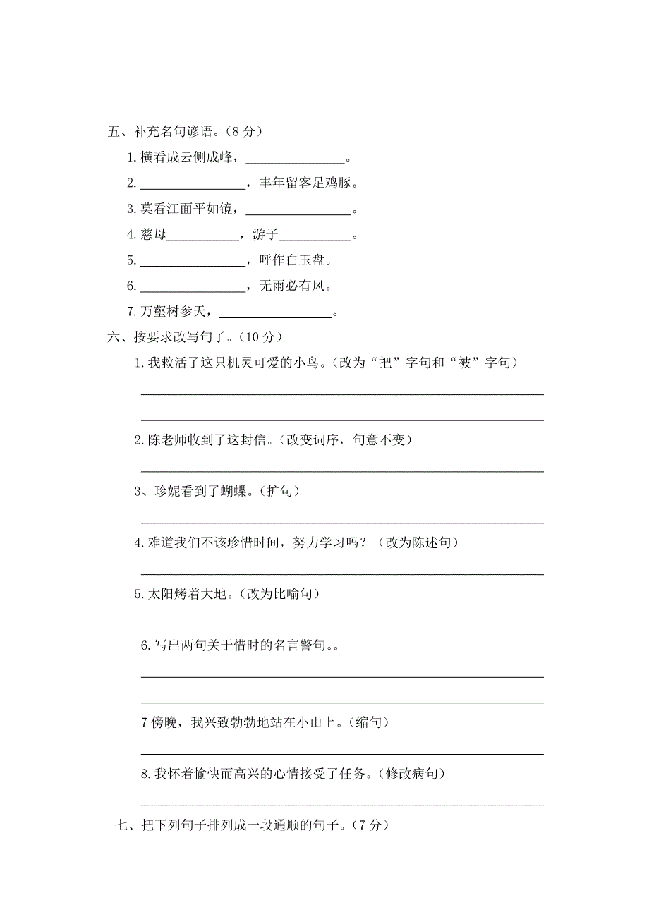 三年级下册语文期末试题_第2页