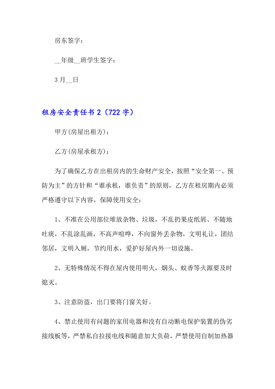 2023租房安全责任书15篇【整合汇编】_第3页