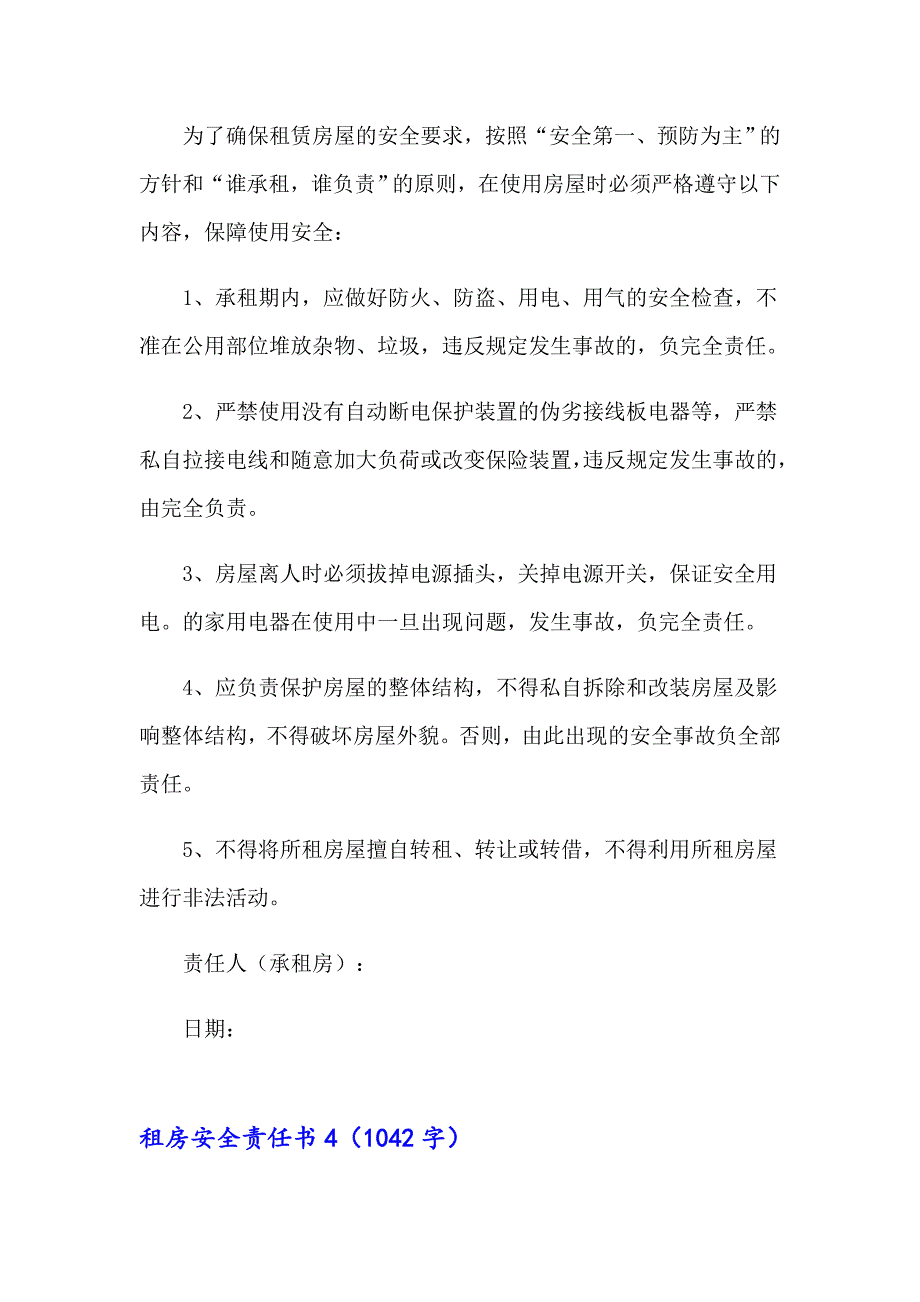 2023租房安全责任书15篇【整合汇编】_第5页