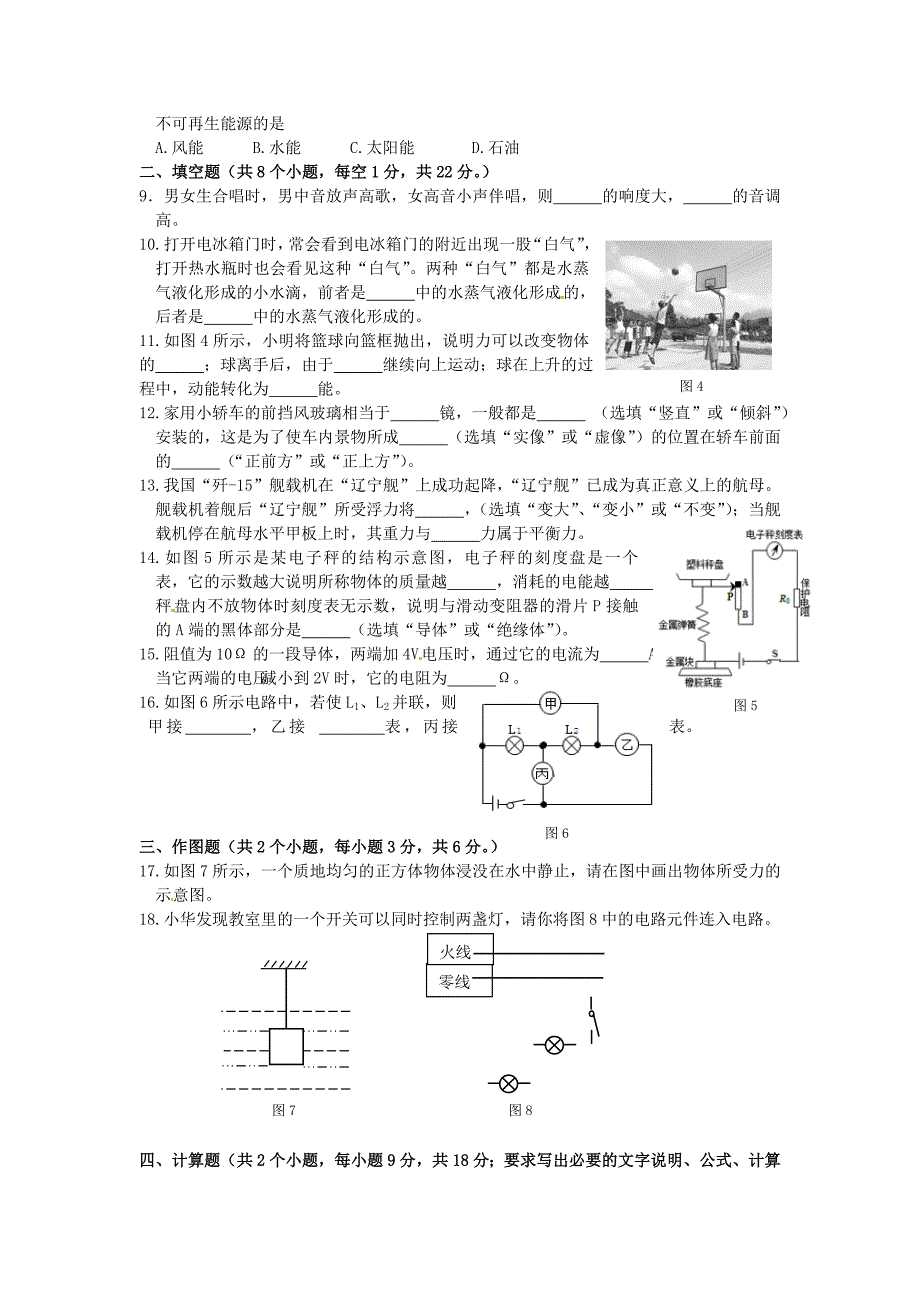 2014年辽宁省阜新市中考物理真题及答案_第2页