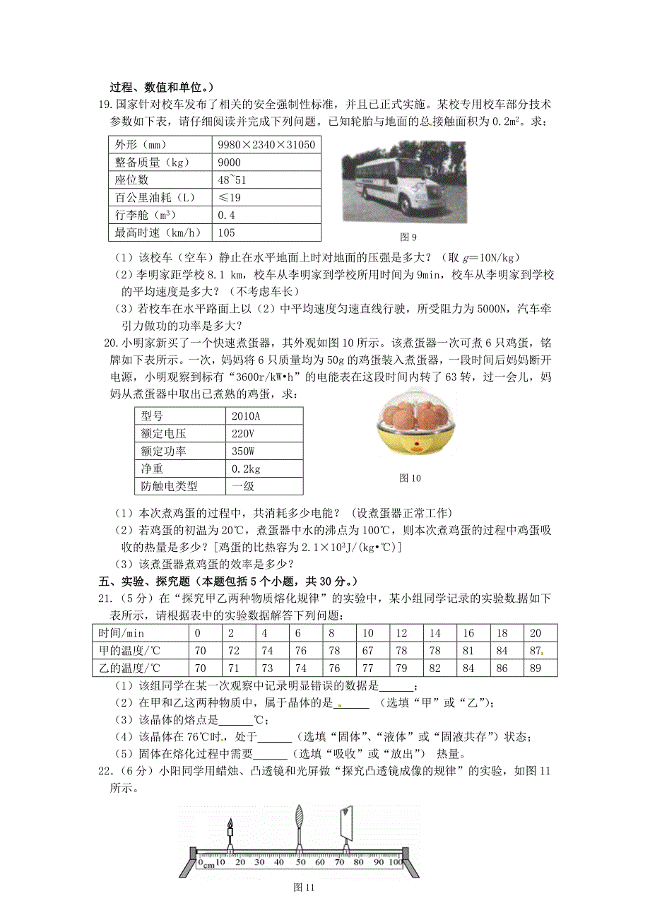 2014年辽宁省阜新市中考物理真题及答案_第3页