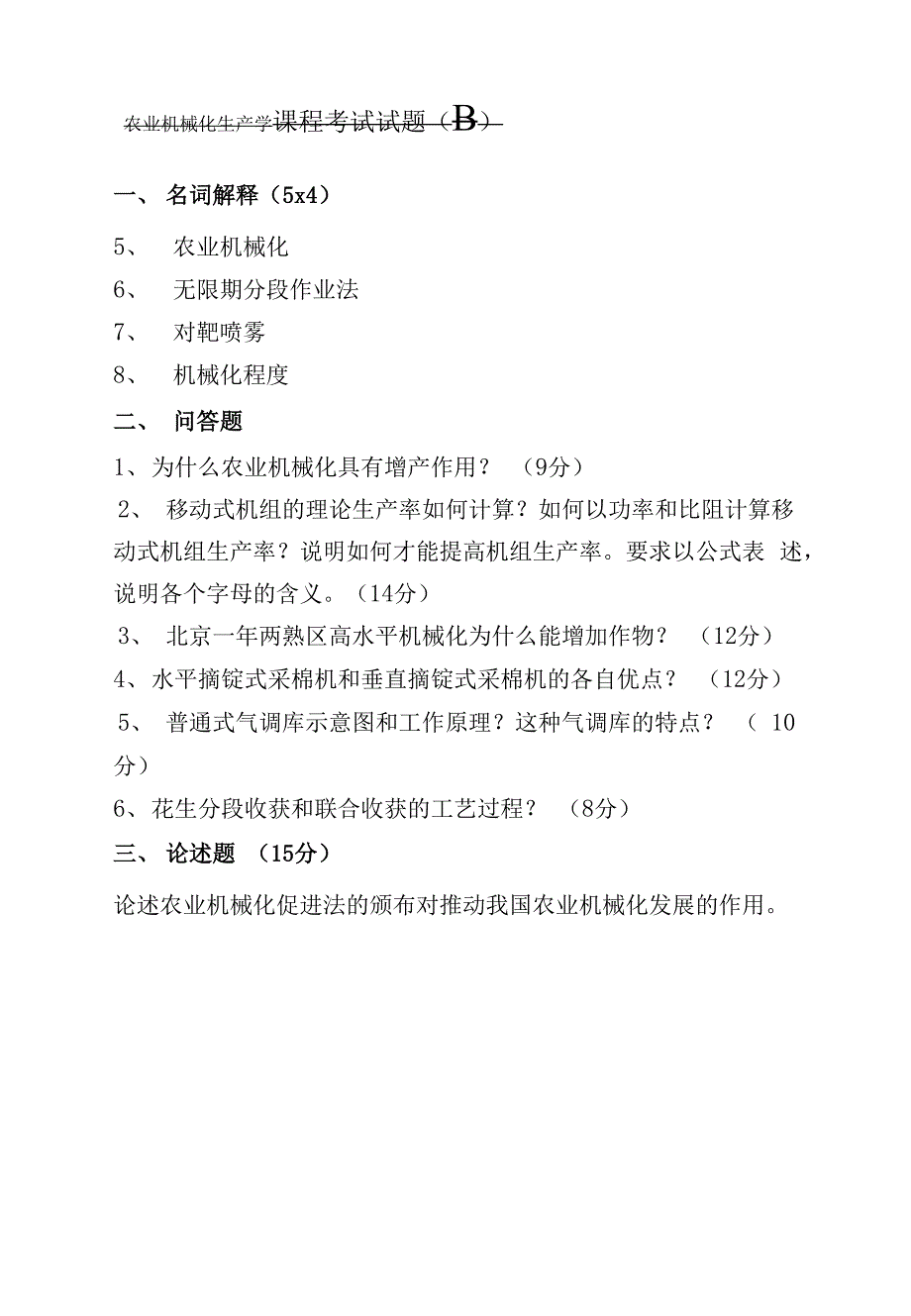 农业机械化生产学试卷及答案8套_第2页